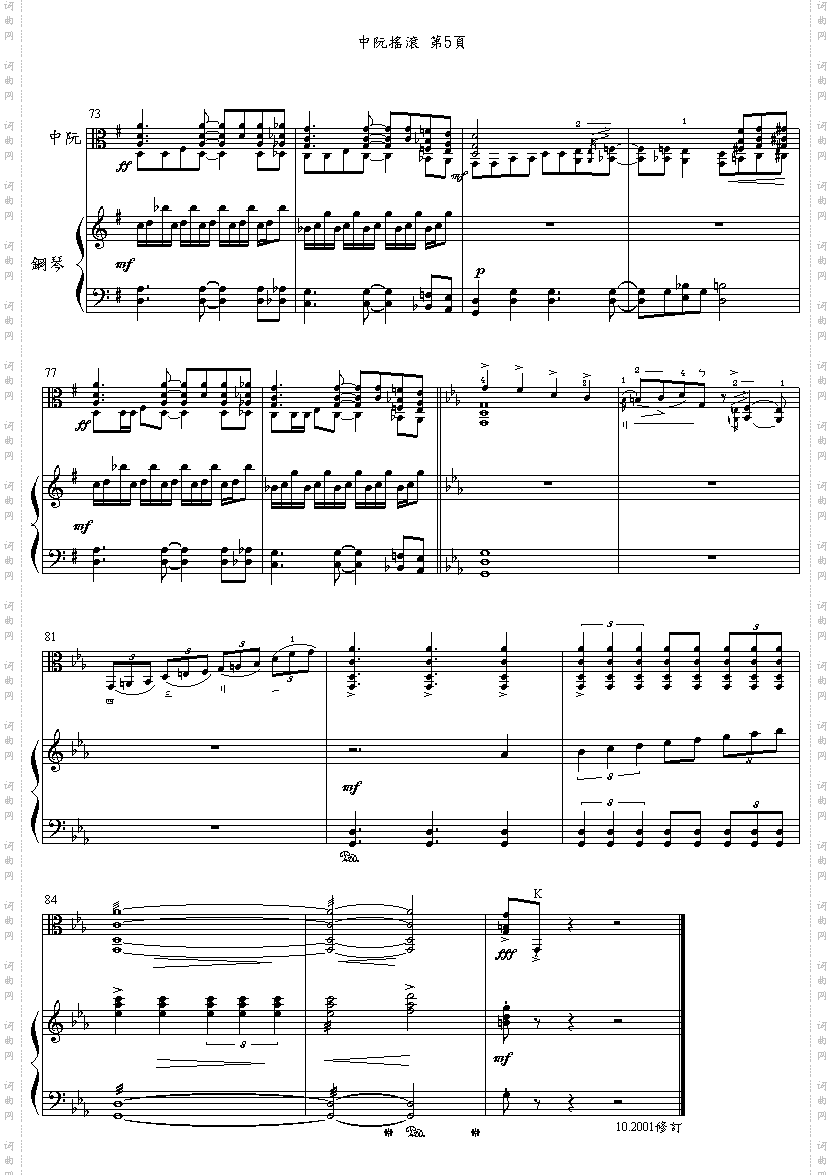 中阮摇滚中阮曲