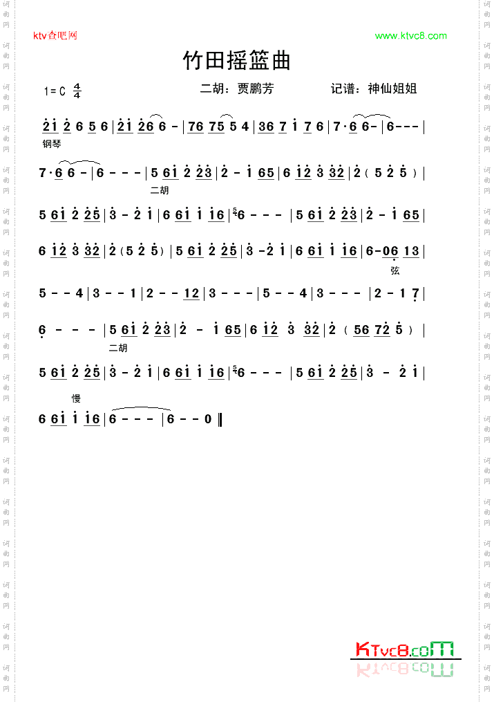 竹田摇篮曲