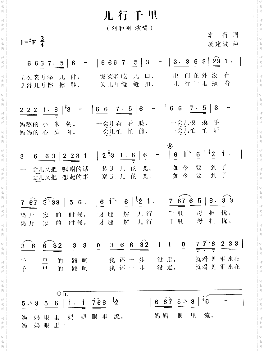 儿行千里