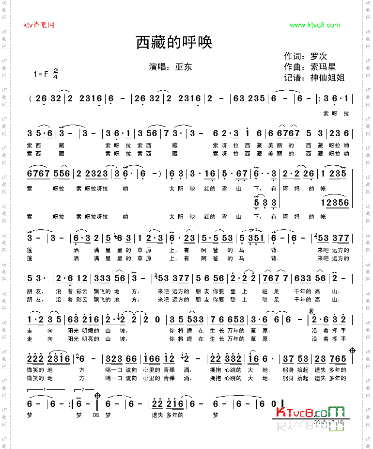 西藏的呼唤