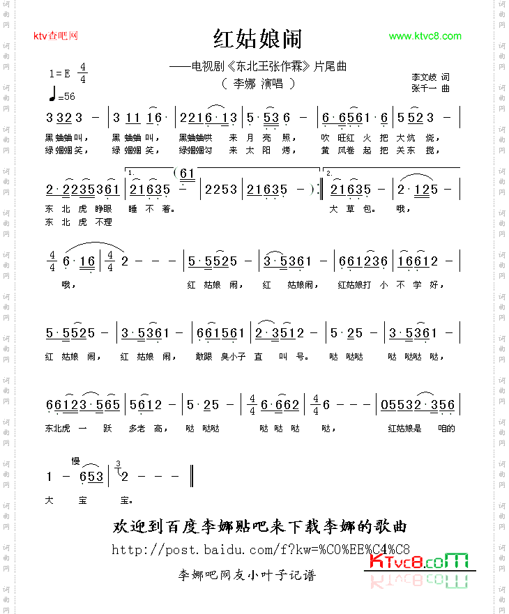 红姑娘闹电视剧《东北王张作霖》片尾曲