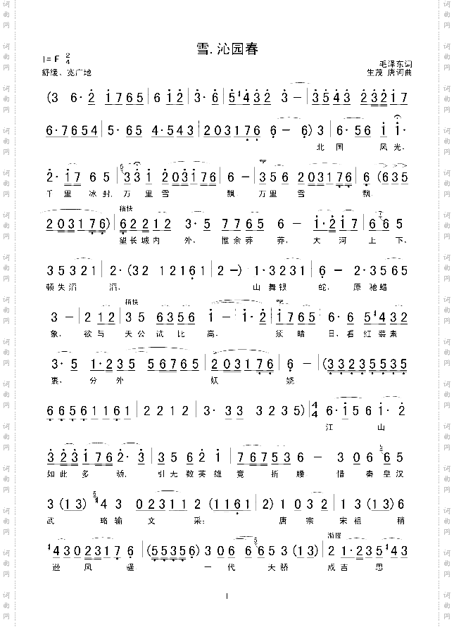 雪.沁园春