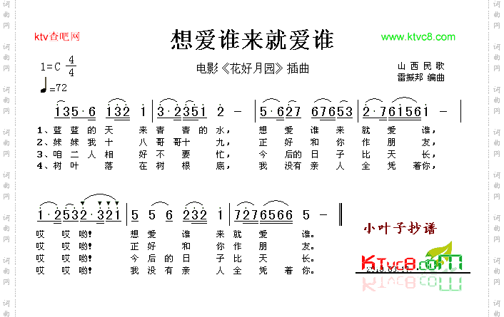 想爱谁来就爱谁