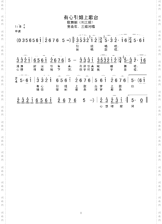 有心引姐上歌台