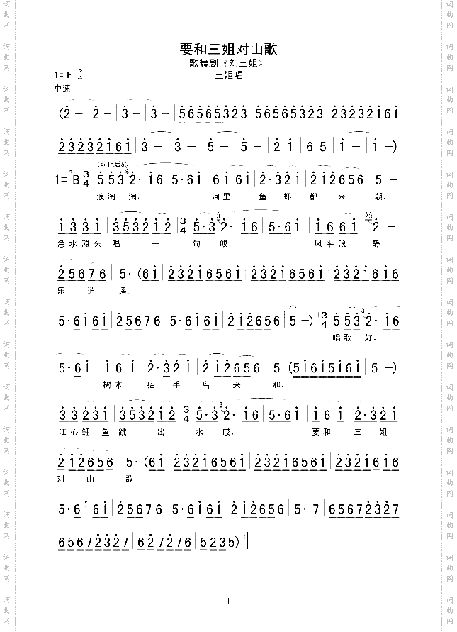 要和三姐对山歌