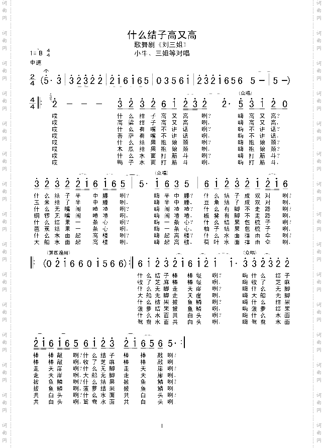 什么结子高又高