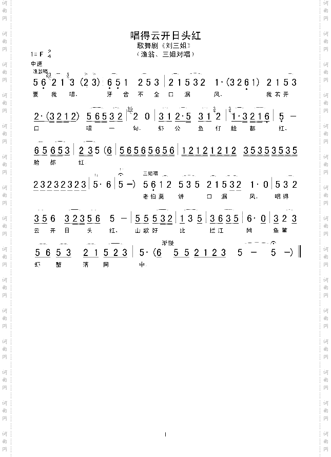 唱得云开日头红