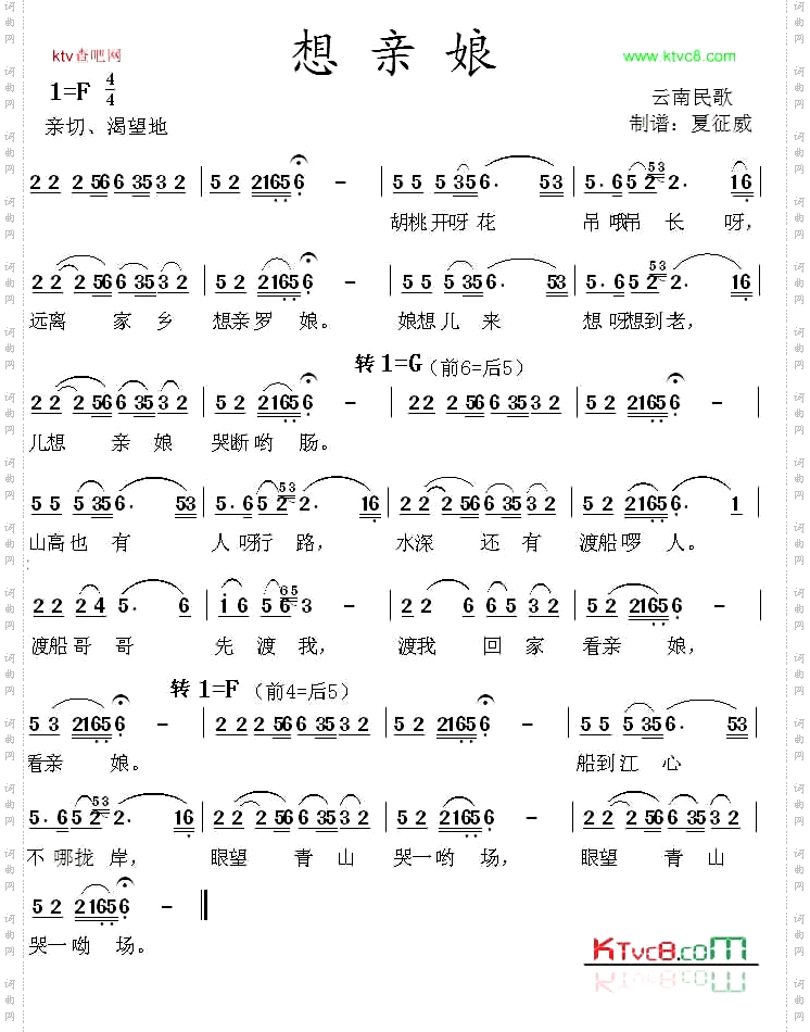 云南民歌想亲娘简谱