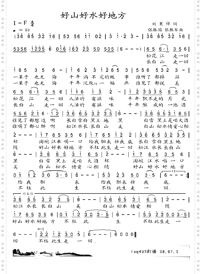 好山好水好地方