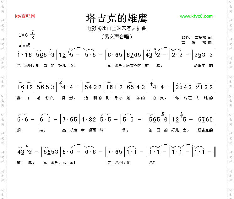 塔吉克的雄鹰