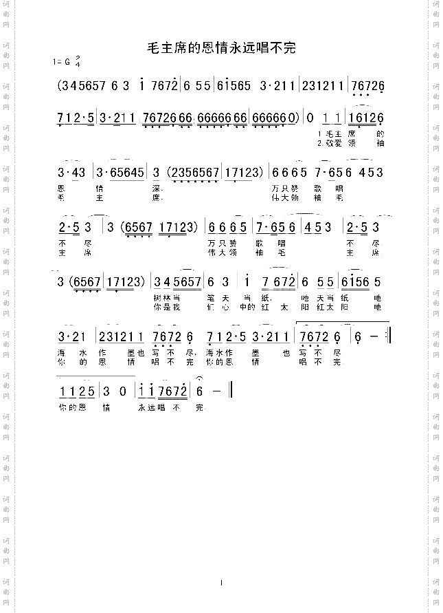 毛主席的恩情永远唱不完