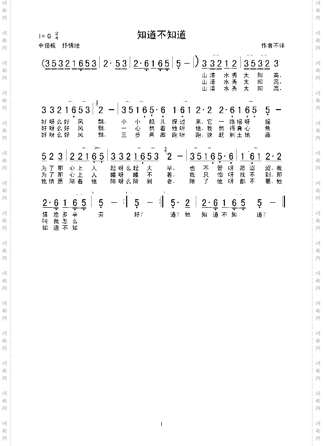 知道不知道