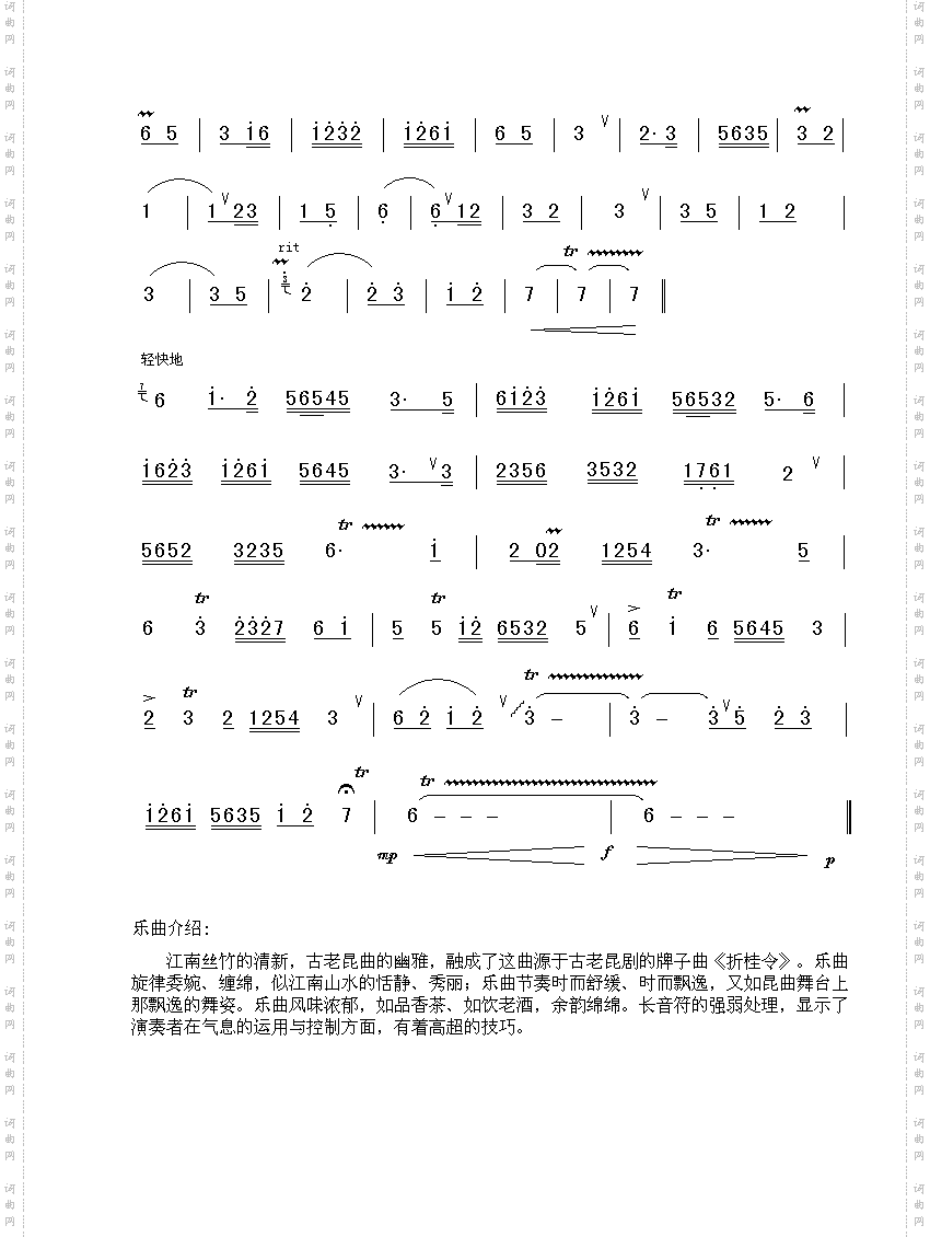 折桂令江南丝竹