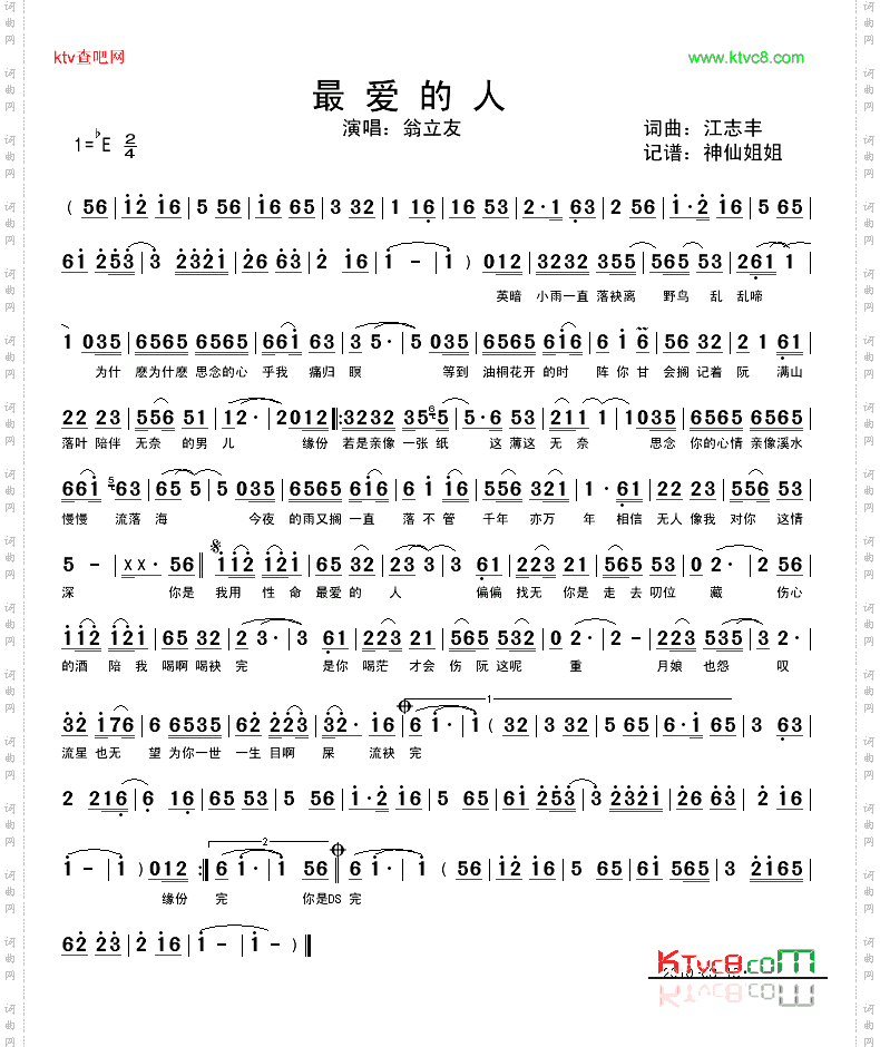 最爱的人_闽南语