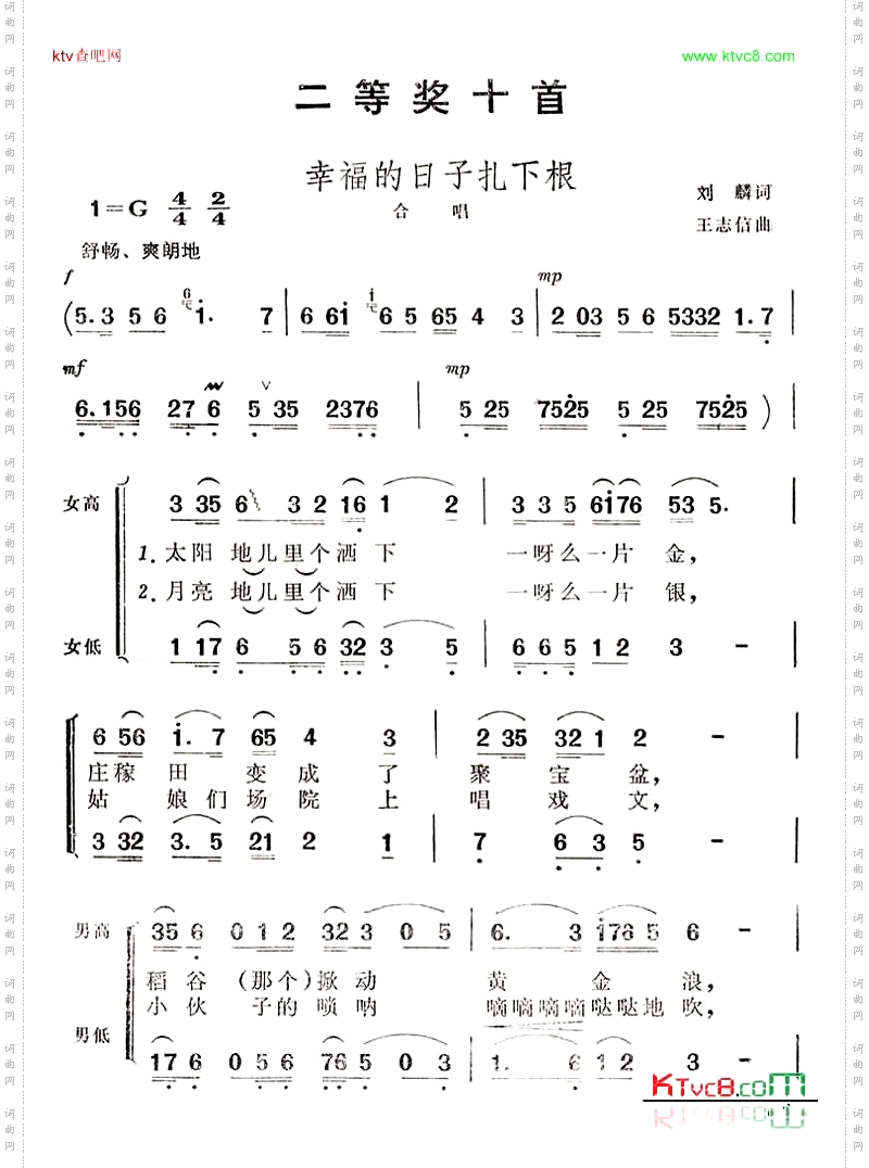 幸福的日子扎下根获奖歌曲