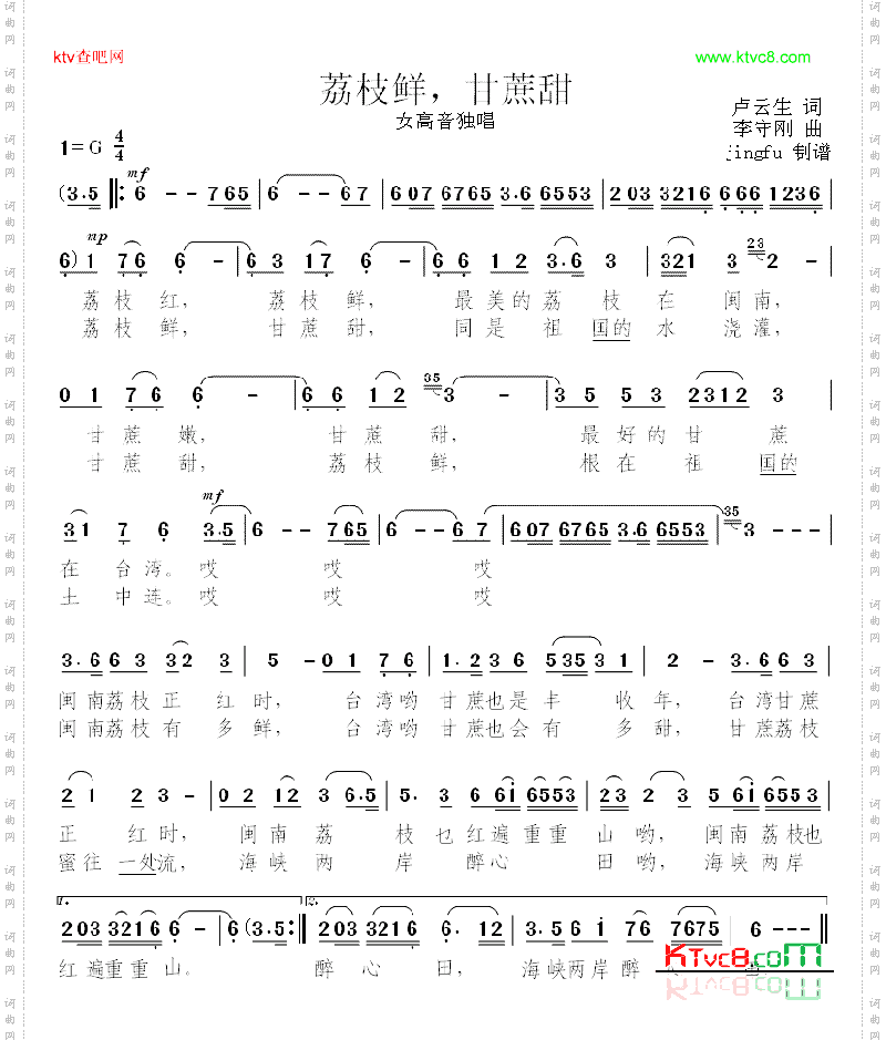 荔枝鲜，甘蔗甜获奖歌曲