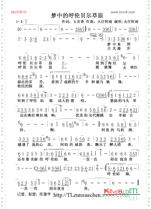 梦中的呼伦贝尔草原
