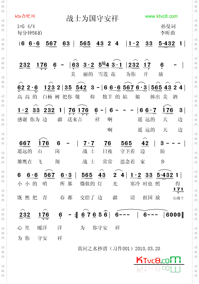 战士为国守安祥