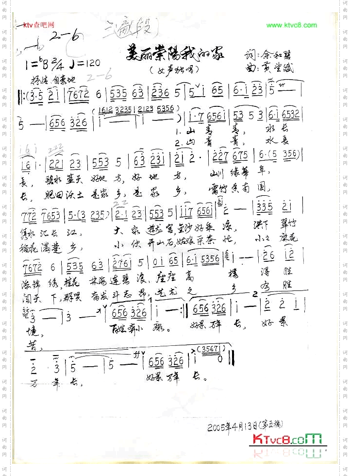 美丽崇阳我的家