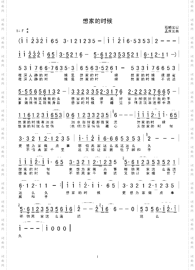 想家的时候