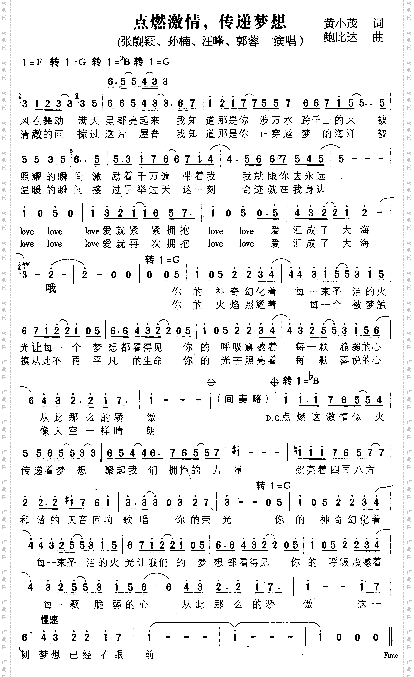 点燃激情传递梦想