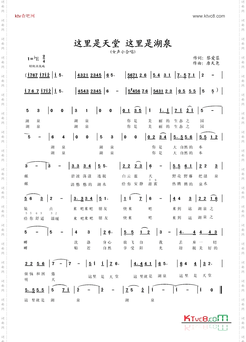 这里是天堂,这里是湖泉