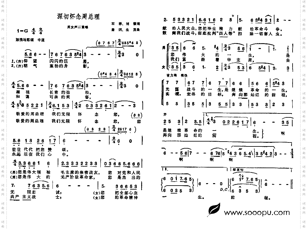 深切怀念周总理