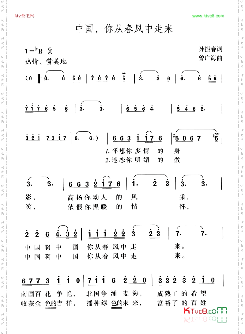 中国,你从春风中走来