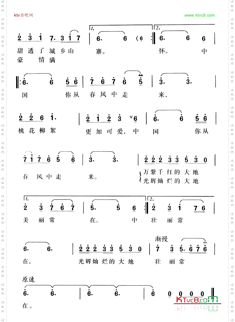 中国,你从春风中走来