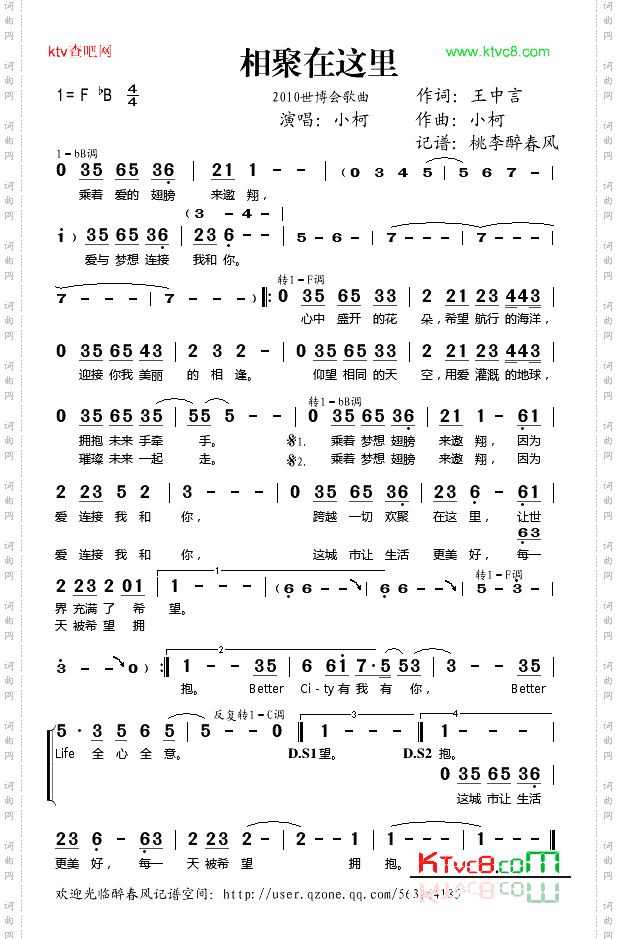 相聚在这里2010世博会歌曲