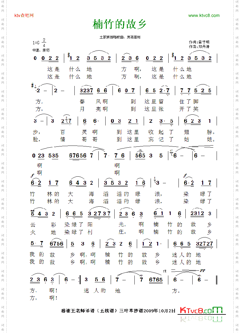 楠竹的故乡
