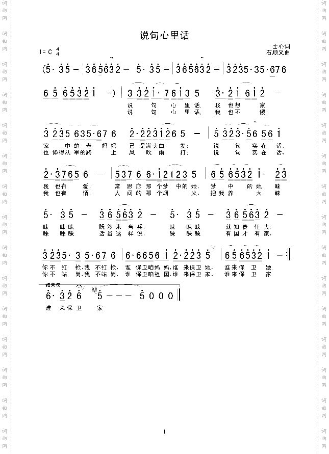 说句心里话