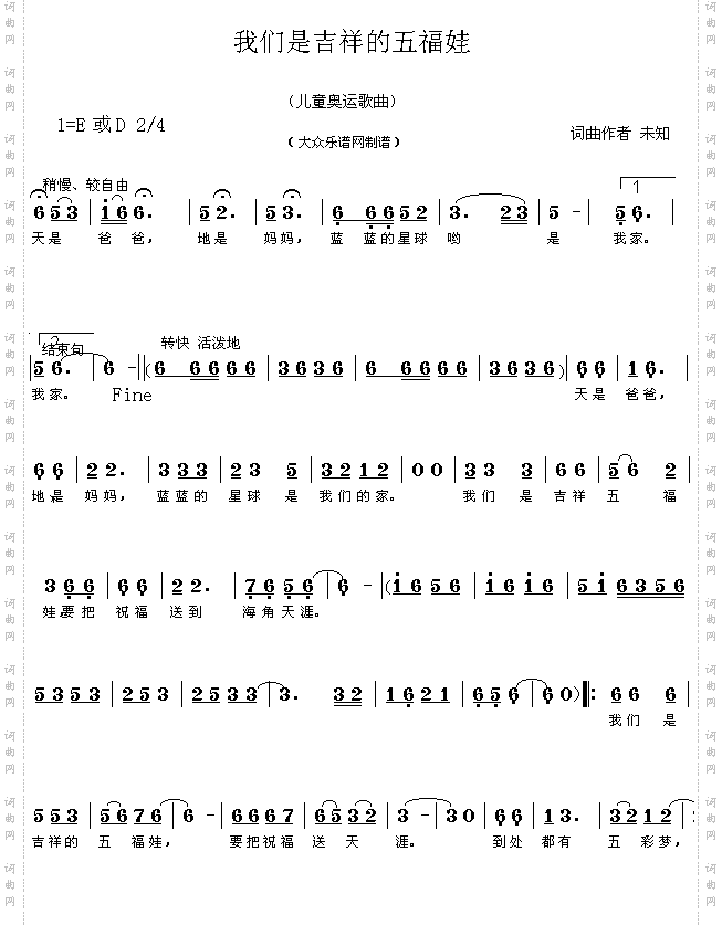 我们是吉祥的五福娃儿童歌曲
