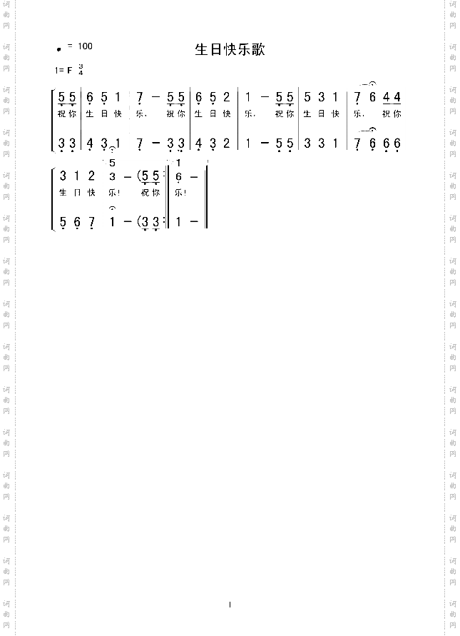 生日快乐歌