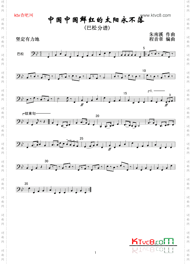 中国中国鲜红的太阳永不落巴松分谱线