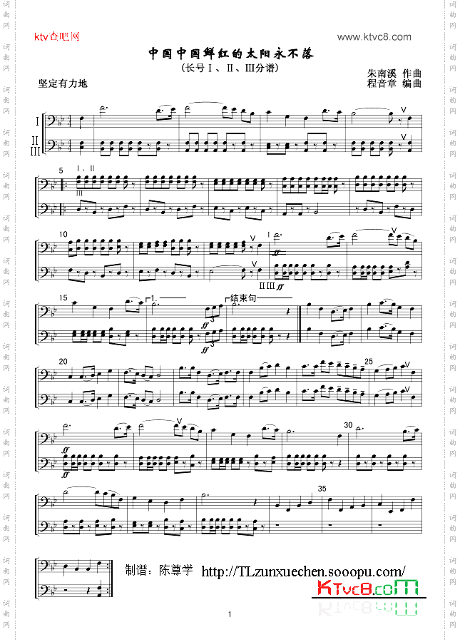 中国中国鲜红的太阳永不落长号123分谱线