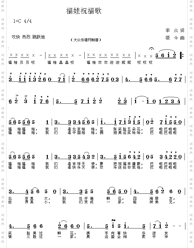 福娃祝福歌_儿童歌曲