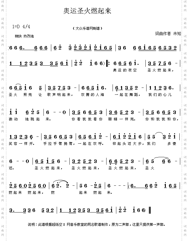 奥运圣火燃起来儿童歌曲