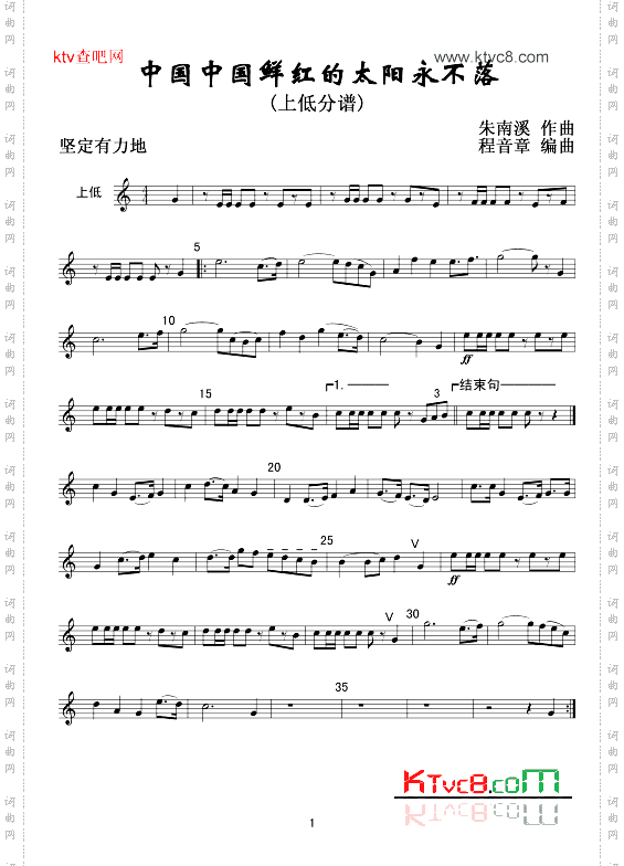 中国中国鲜红的太阳永不落上低分谱线