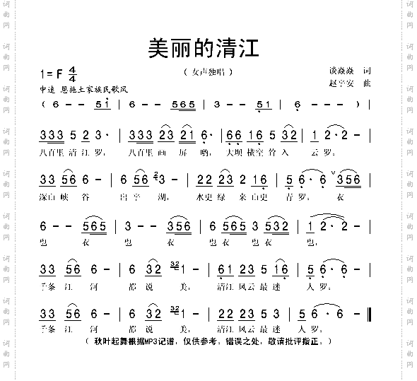 美丽的清江
