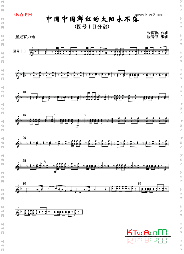 中国中国鲜红的太阳永不落圆号ⅠⅡ线