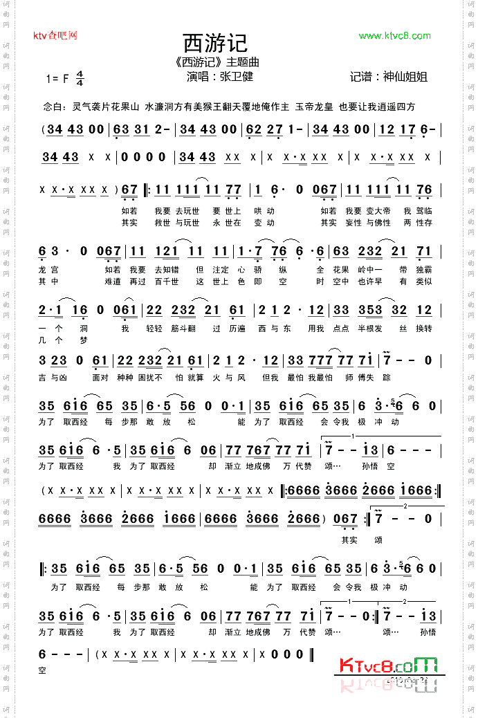 西游记白话《西游记》主题曲