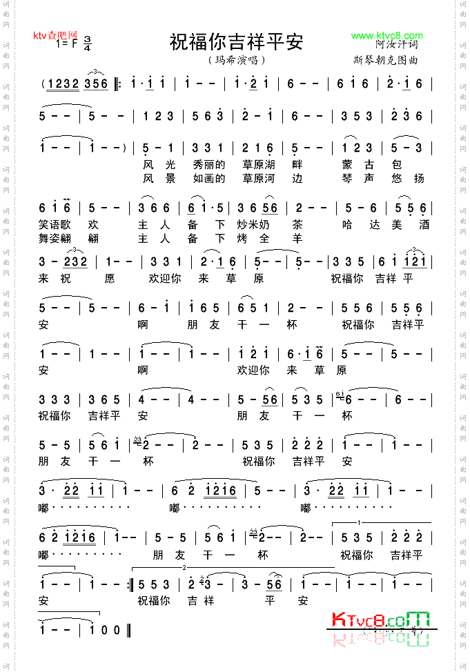 祝福你吉祥平安