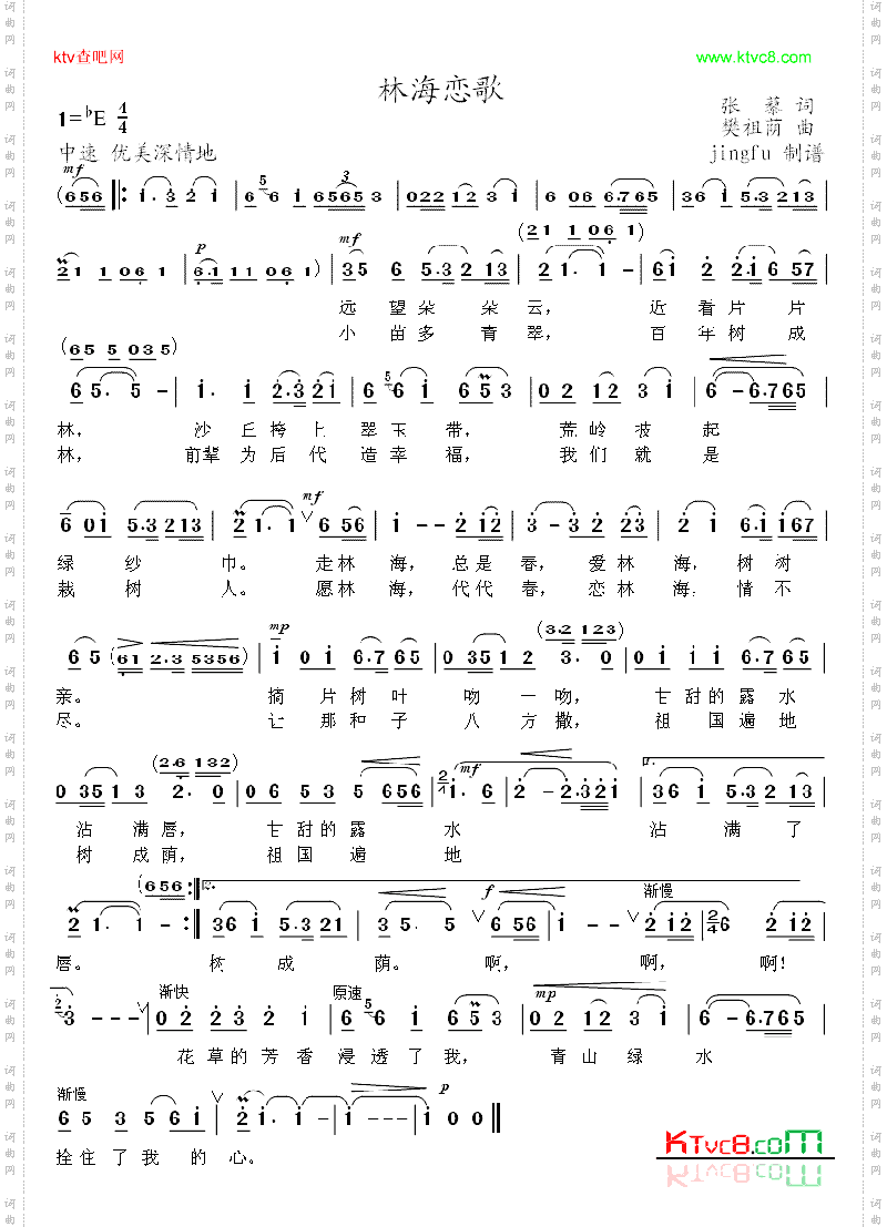 林海恋歌_蒋大为独唱系列19