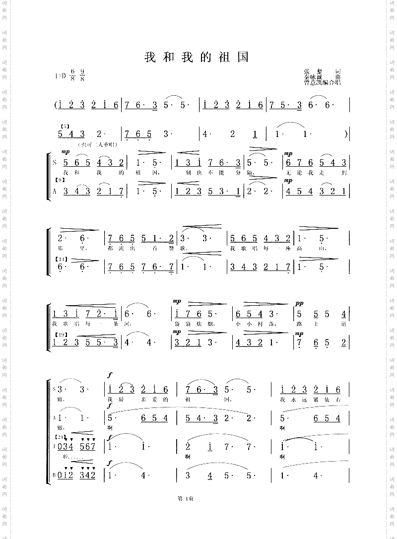 我和我的祖国混声合唱