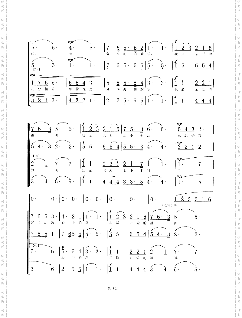 我和我的祖国混声合唱