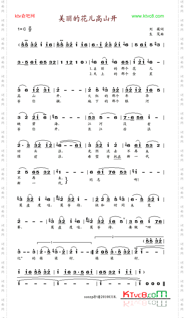 美丽的花儿高山开