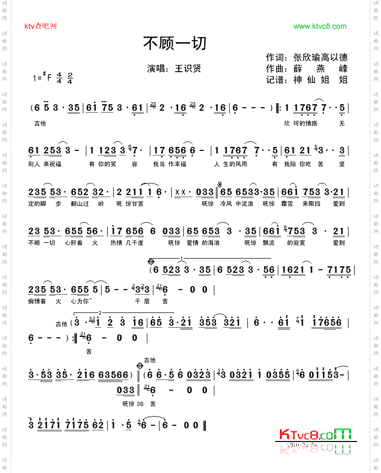 不顾一切闽南语