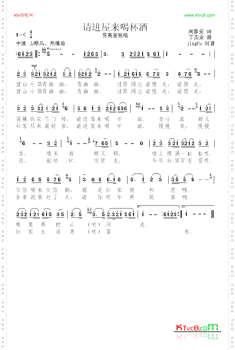 请进屋来喝杯酒获奖歌曲