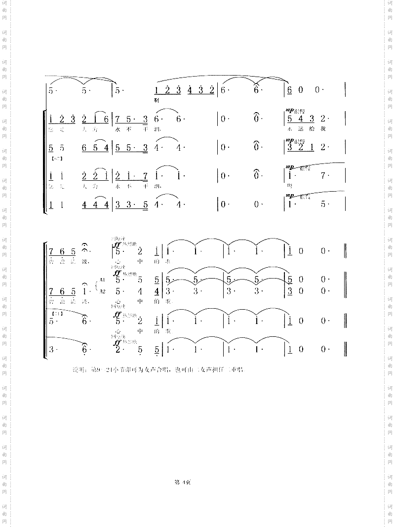 我和我的祖国混声合唱